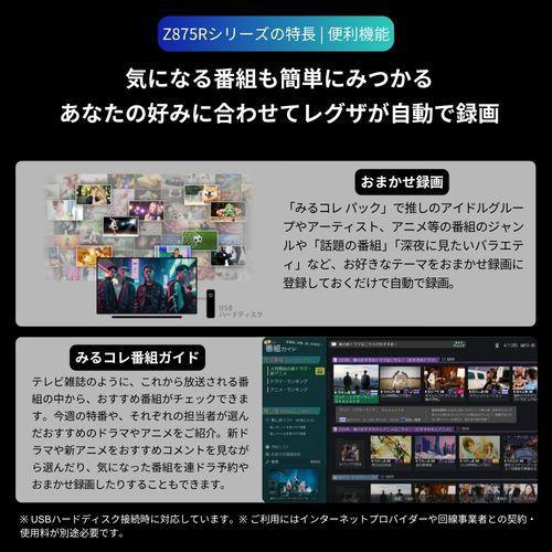 長期保証付】REGZA(レグザ) 55Z875R 55V型 4KMiniLED液晶テレビ レグザ