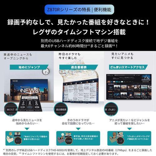 【設置＋リサイクル＋長期保証】REGZA(レグザ) 50Z870R 50V型 4KMiniLED液晶テレビ レグザ