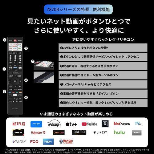 【設置＋リサイクル＋長期保証】REGZA(レグザ) 50Z870R 50V型 4KMiniLED液晶テレビ レグザ