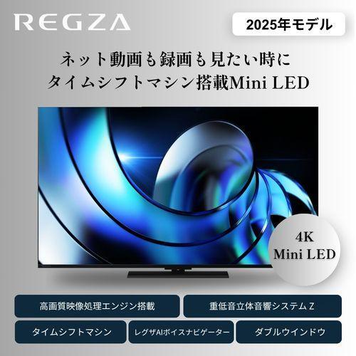 【設置＋リサイクル＋長期保証】REGZA(レグザ) 50Z870R 50V型 4KMiniLED液晶テレビ レグザ