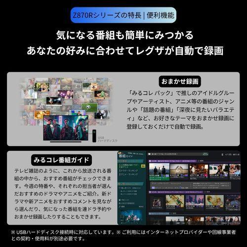 【設置＋リサイクル＋長期保証】REGZA(レグザ) 50Z870R 50V型 4KMiniLED液晶テレビ レグザ