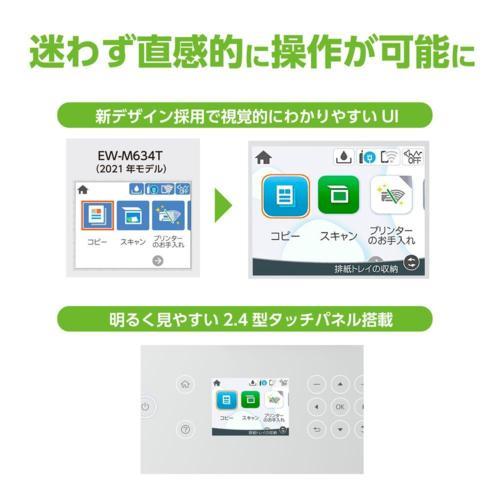 【長期保証付】エプソン(EPSON) EW-M638T ホワイト A4カラー複合機 2.4型対応 エコタンク搭載モデルの画像
