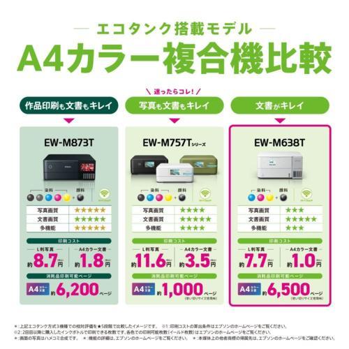 【長期保証付】エプソン(EPSON) EW-M638T ホワイト A4カラー複合機 2.4型対応 エコタンク搭載モデルの画像
