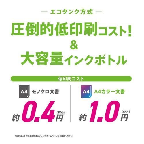 【長期保証付】エプソン(EPSON) EW-M638T ホワイト A4カラー複合機 2.4型対応 エコタンク搭載モデルの画像