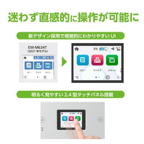 【長期保証付】エプソン(EPSON) EW-M678FT ホワイト A4カラー複合機 2.4型タッチパネル対応 エコタンク搭載モデルの画像