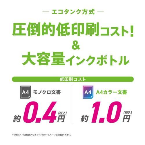 【長期保証付】エプソン(EPSON) EW-M678FT ホワイト A4カラー複合機 2.4型タッチパネル対応 エコタンク搭載モデルの画像