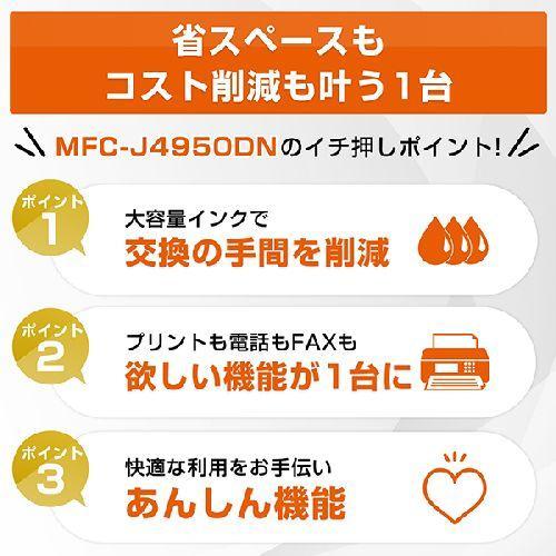 【長期保証付】ブラザー(brother) MFC-J4950DN インクジェットプリンター 複合機 A4 無線LAN プリンター コピー スキャナー ファクス 電話機1台 ホワイトの画像
