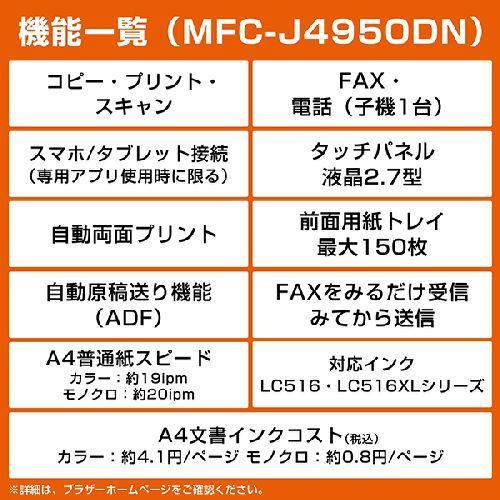 【長期保証付】ブラザー(brother) MFC-J4950DN インクジェットプリンター 複合機 A4 無線LAN プリンター コピー スキャナー ファクス 電話機1台 ホワイトの画像