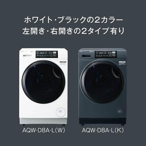 【標準設置料金込】【長期保証付】アクア(AQUA) AQW-D8A-R-W ホワイト まっ直ぐドラム コンパクト大容量 ドラム式洗濯乾燥機 右開き 洗濯8kg/乾燥4.5kgの画像