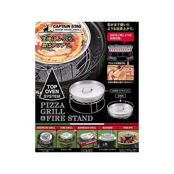 キャプテンスタッグ(CAPTAIN STAG) ピザ グリル&ファイアースタンド