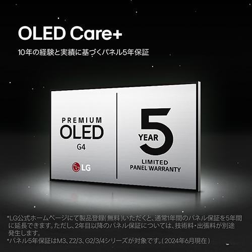 【標準設置料金込】LGエレクトロニクス(LG) OLED97G4PJA 4K 97V型有機ELテレビ YouTube/Netflix対応の画像