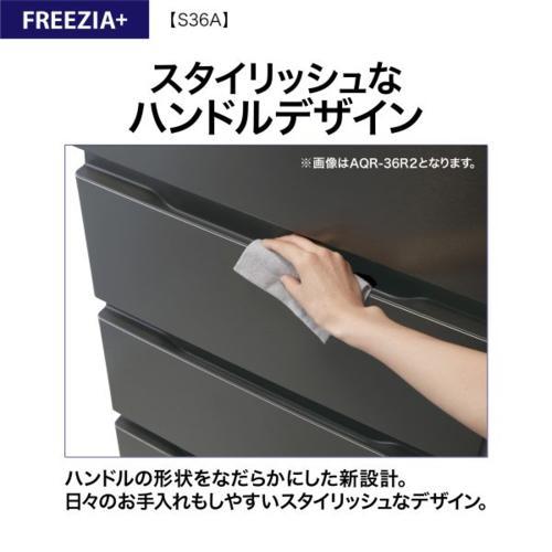 【標準尺度取りつける必要経費込】アクア(AQUA) AQR-S36A N ブライト 三鞭酒 FREEZIA+ 凝結電気冷蔵庫 362L 右食い違い 幅600粍