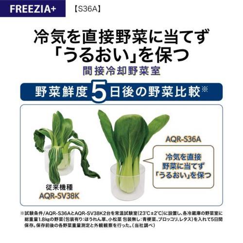 【標準尺度取りつける必要経費込】アクア(AQUA) AQR-S36A N ブライト 三鞭酒 FREEZIA+ 凝結電気冷蔵庫 362L 右食い違い 幅600粍