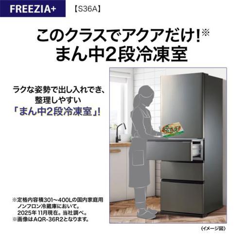 【標準尺度取りつける必要経費込】アクア(AQUA) AQR-S36A N ブライト 三鞭酒 FREEZIA+ 凝結電気冷蔵庫 362L 右食い違い 幅600粍