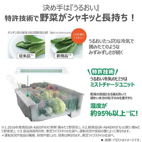 標準設置料金込】東芝(TOSHIBA) GR-A450GT-TW フロストホワイト VEGETA