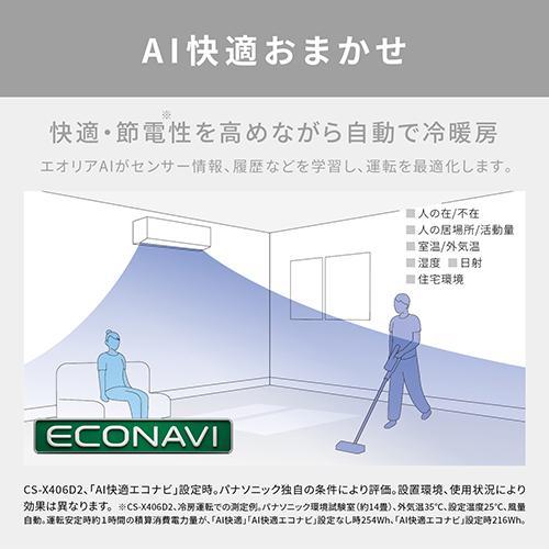 標準工事費込】パナソニック(Panasonic) エアコン 10畳用 2.8kW 
