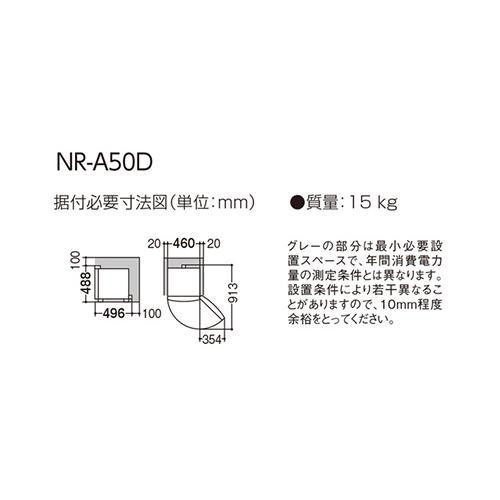 【設置】パナソニック(Panasonic) NR-A50D-W オフホワイト 1ドア ノンフロン冷蔵庫 直冷式 右開き 45L 幅460mmの画像