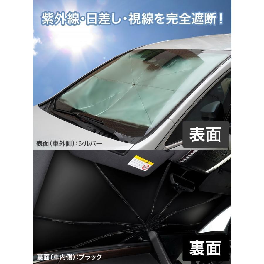 サンシェード ノア ヴォクシー 90系 傘型 フロント用 傘タイプ uv