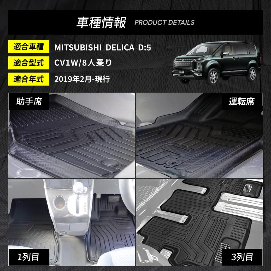 フロアマット デリカ D5 8人乗り 運転席 助手席 後部座席 2列目 3列目