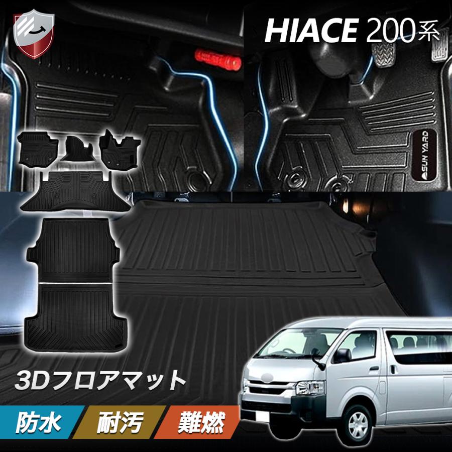 荷台マット ハイエース 200系 標準 運転席 助手席 後部座席 荷室 