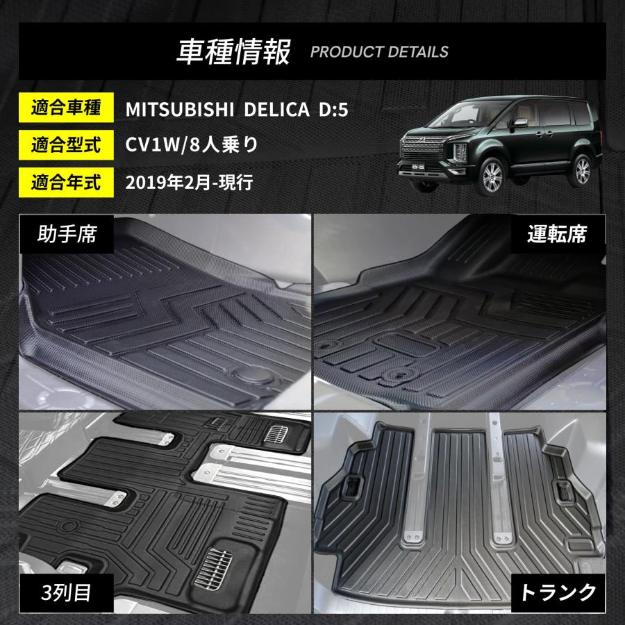 フロアマット デリカ D5 8人乗り 運転席 助手席 後部座席 2列目 3列目