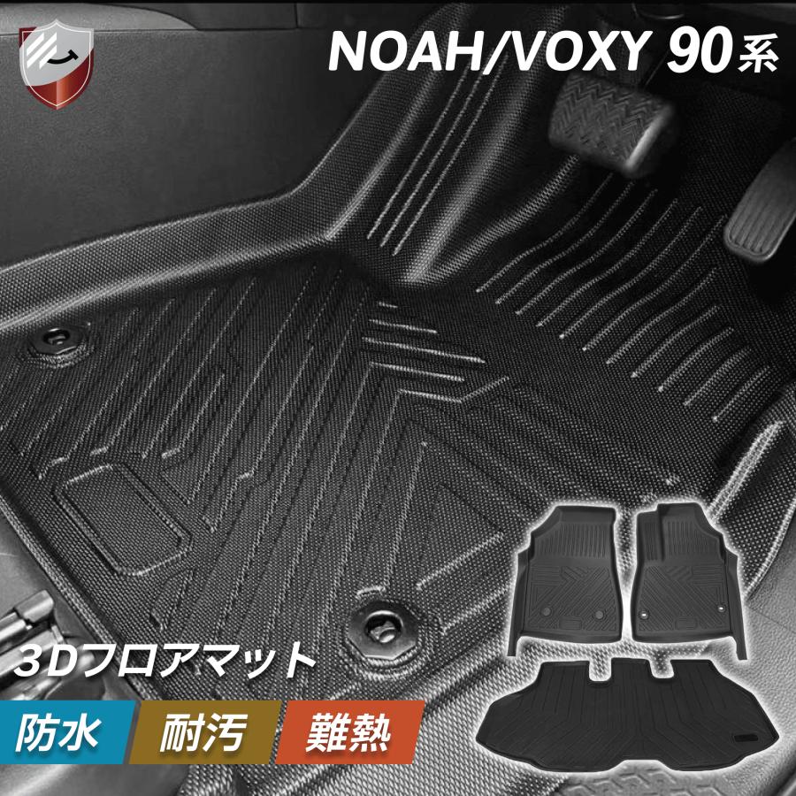 フロアマット ヴォクシー ノア 90系 ラゲッジマット 運転席 助手席