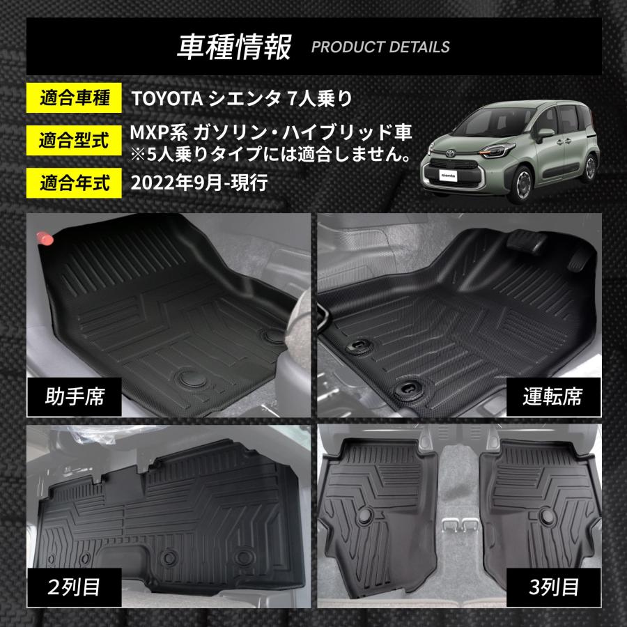 シエンタ フロアマット MXP系 7人乗り 運転席 助手席 後部座席 2列目 3