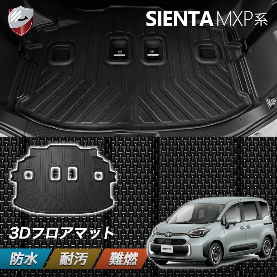 ラゲッジマット シエンタ MXP系 7人乗り トランクマット ガソリン車