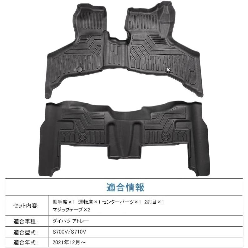 フロアマット アトレー S7系 運転席 助手席 後部座席 2列目 セット 