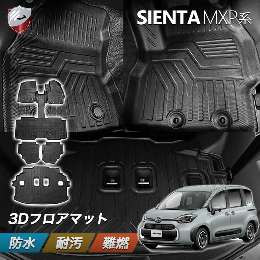 フロアマット シエンタ MXP系 7人乗り 運転席 助手席 後部座席 
