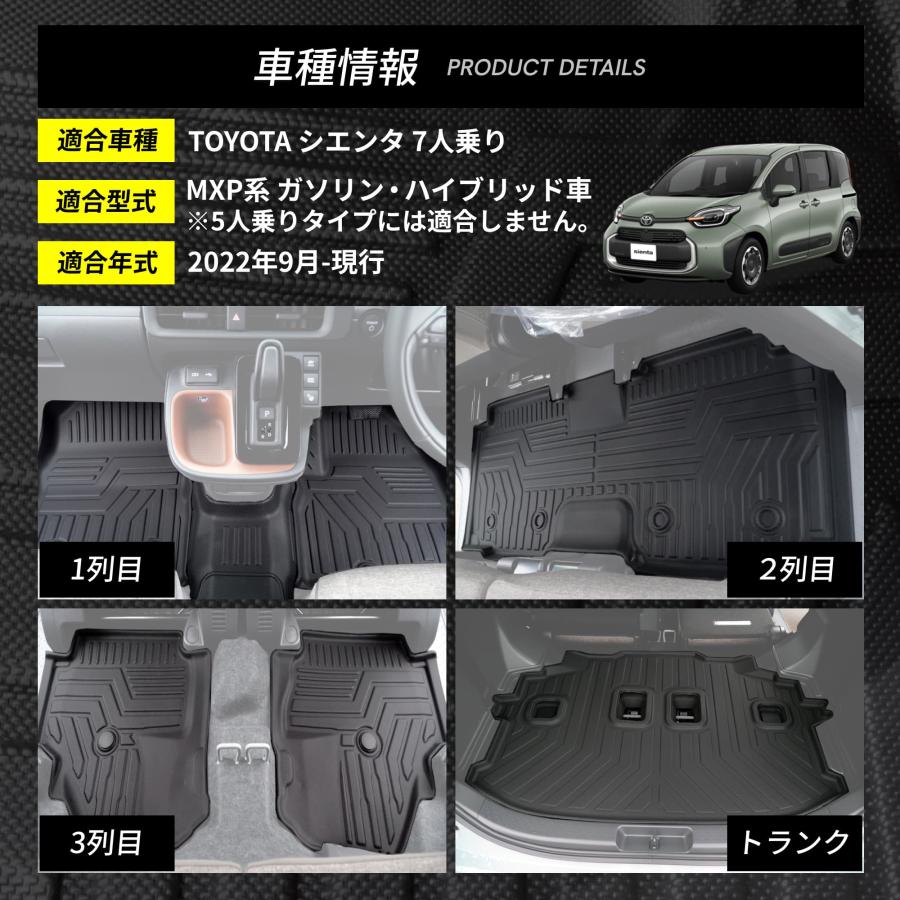 フロアマット シエンタ MXP系 7人乗り 運転席 助手席 後部座席 