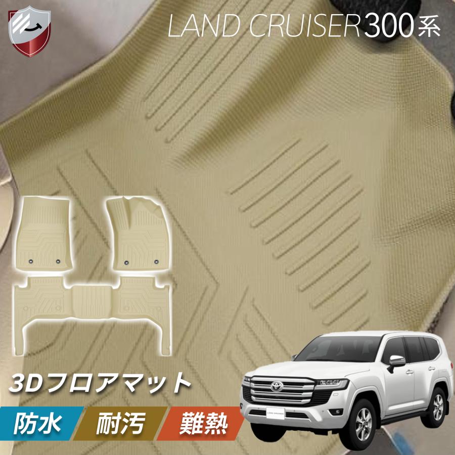 ランドクルーザー300 フロアマット 5人乗り ベージュ ランクル300 