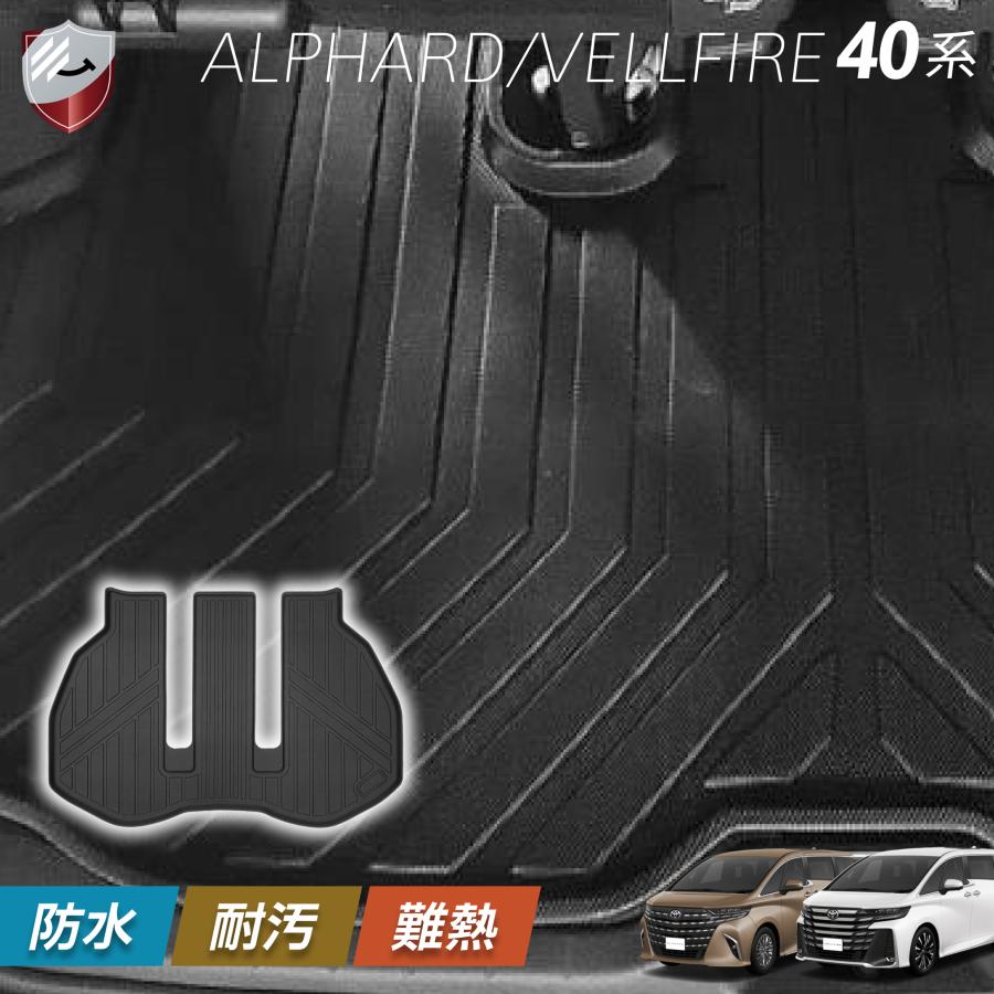 トランクマット アルファード ヴェルファイア 40系 高品質