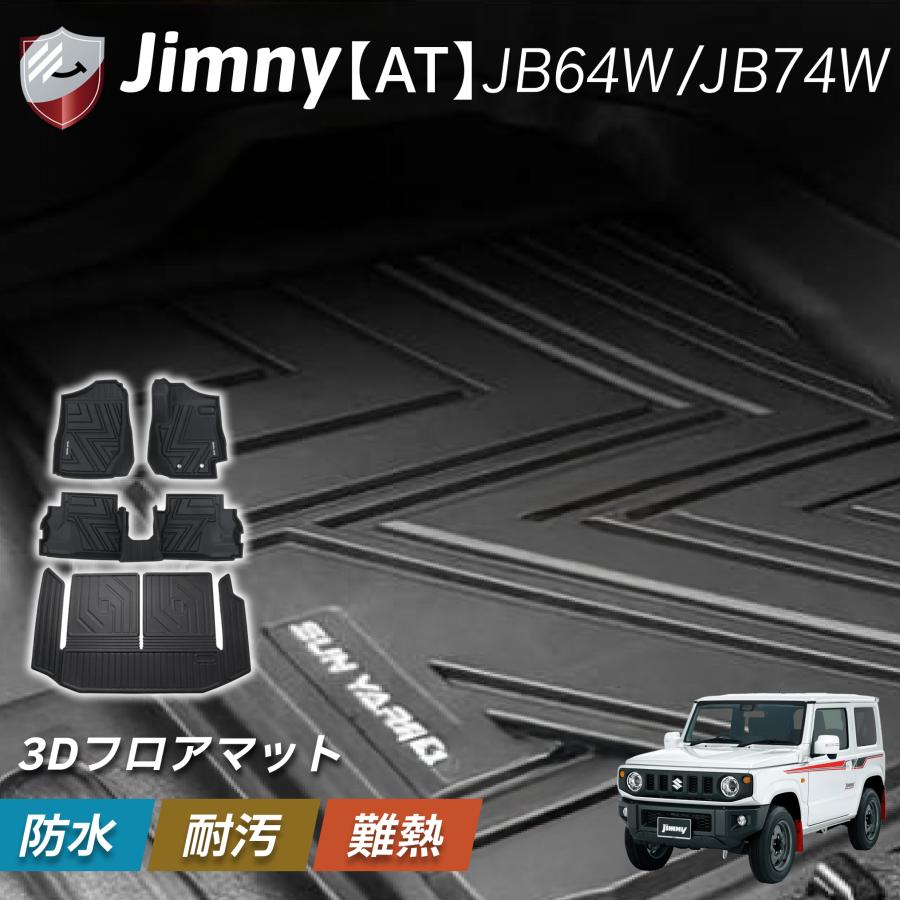 フロアマット ジムニー ジムニーシエラ 高品質プログレス AT JB64W