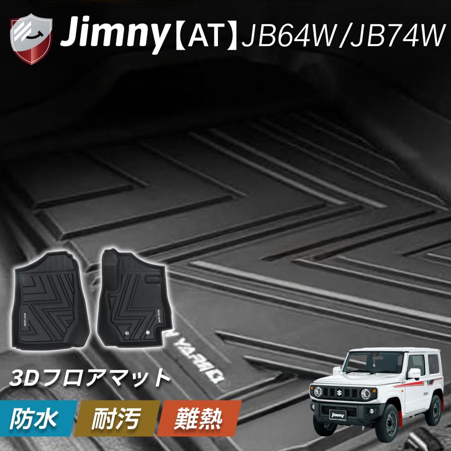 フロアマット ジムニー ジムニーシエラ AT JB64W JB74W 高品質