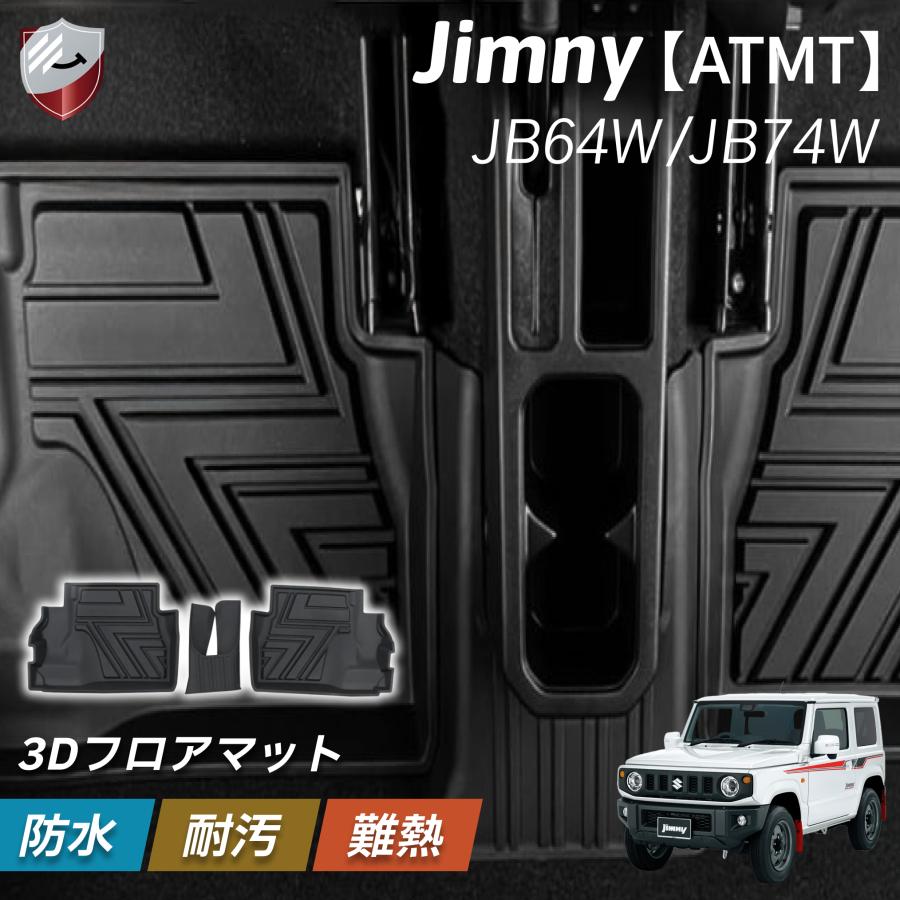 フロアマット ジムニー ジムニーシエラ 2列目 AT MT 兼用 JB64W JB74W 