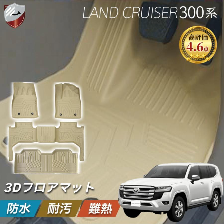 フロアマット ランドクルーザー300 7人乗り ベージュ 運転席 助手席