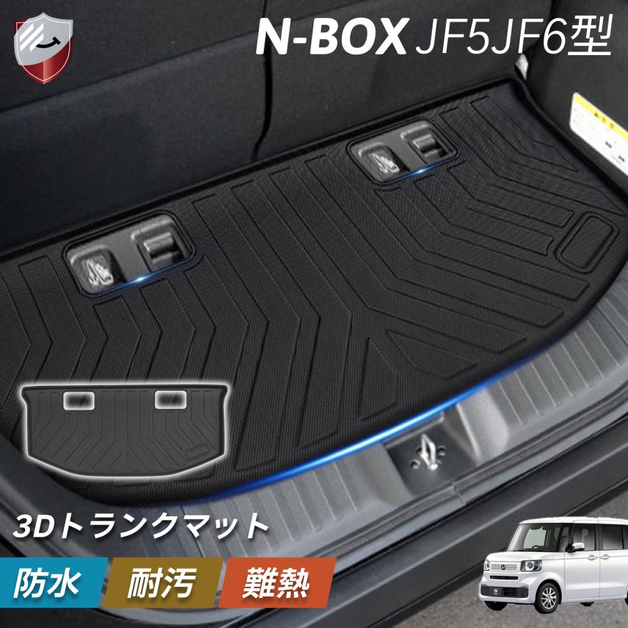 トランクマット N-BOX JF5 JF6型 ラゲッジマット n-boxカスタム 立体 