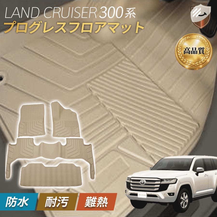 ランクル300 フロアマット　純正　7人　3列 フロアマット ランドクルーザー300 7人乗り ベージュ 運転席 助手席