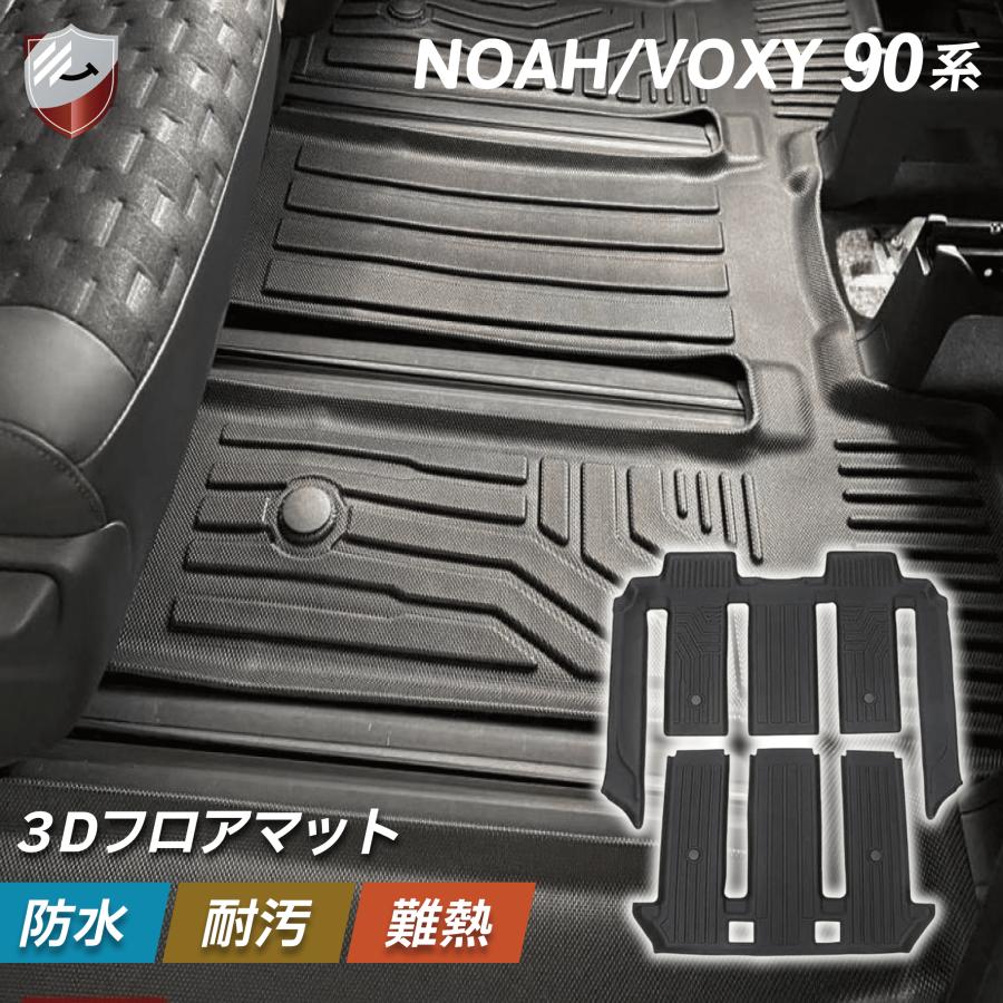 フロアマット ヴォクシー ノア 90系 後部座席 2列目 3列目 セット 車種
