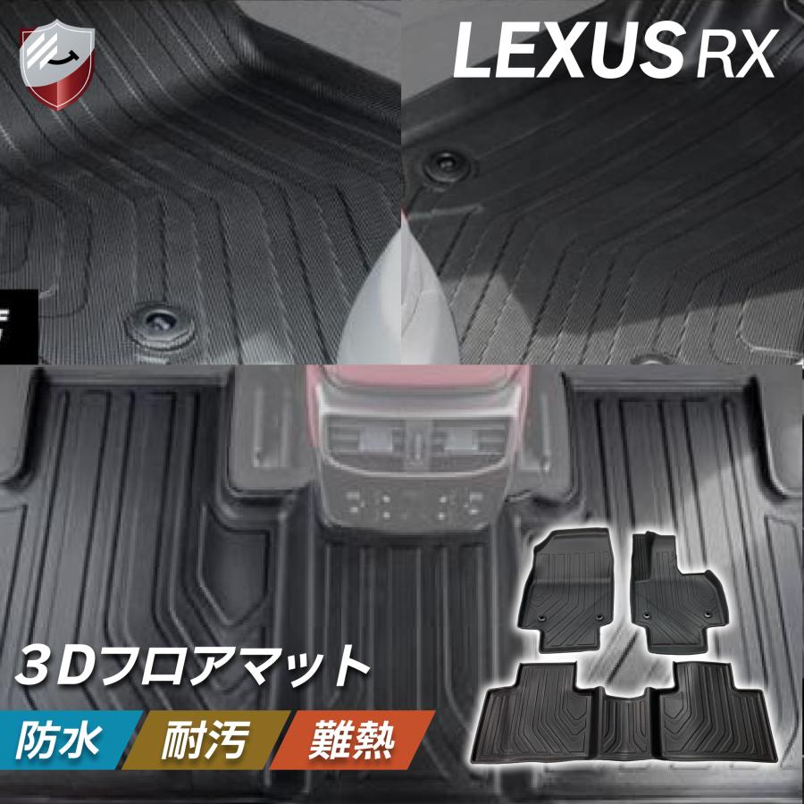 フロアマット レクサス RX 運転席 助手席 後部座席 2列目 2022年12月ー 