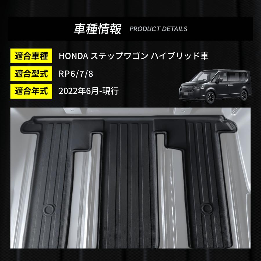 フロアマット ステップワゴン 後部座席 3列目 ハイブリッド車専用 立体