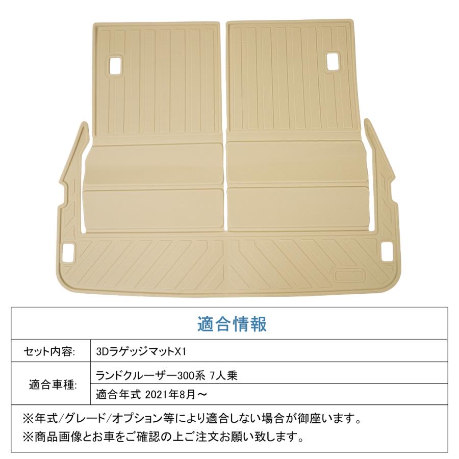トランクマット ランドクルーザー300 7人乗り ベージュ ラゲージマット