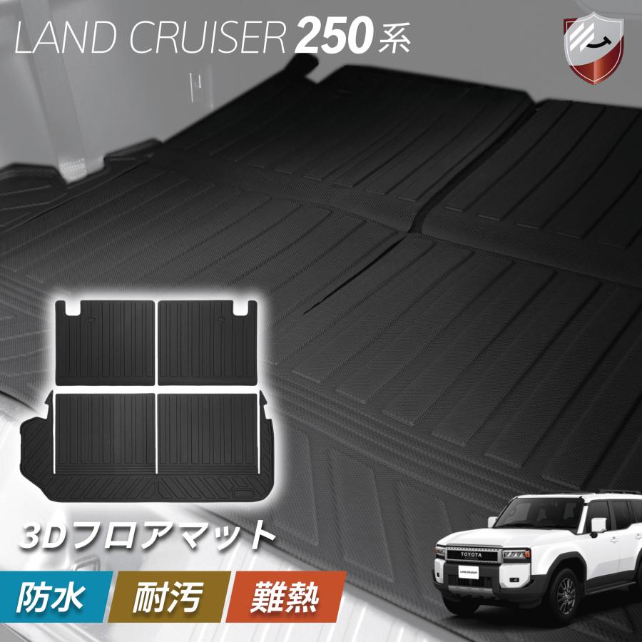 トランクマット ランドクルーザー250 7人乗り 分割タイプ VX ZX