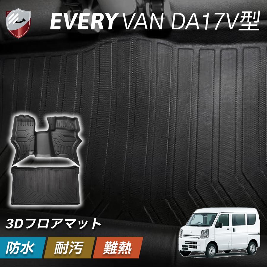 フロアマット エブリイバン DA17V 運転席 助手席 後部座席 2列目