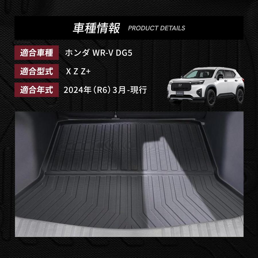 WR-V WRV トランクマット ラゲッジマット フロアマット 3D 防水 DG5 