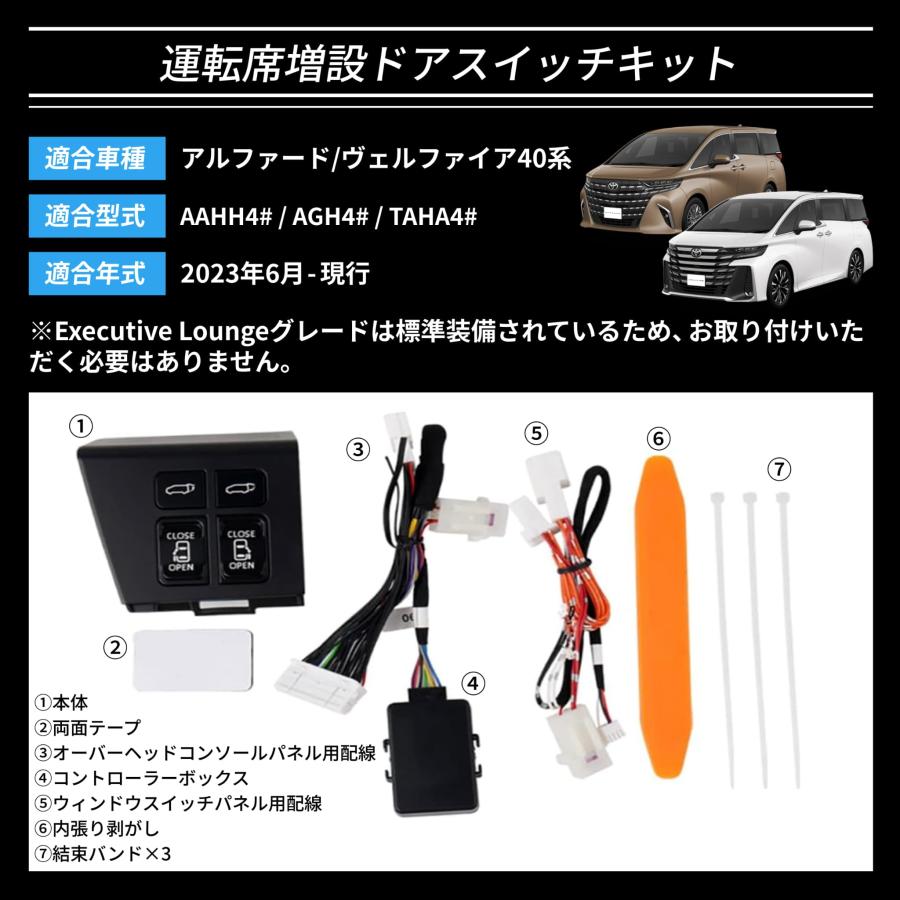 アルファード ヴェルファイア40系 運転席増設スイッチキット アルファード ヴェルファイア40系 運転席増設スイッチキット