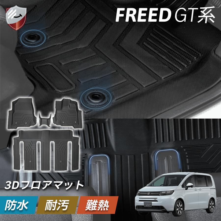 フリード フロアマット GT系 運転席 助手席 後部座席 2列目 