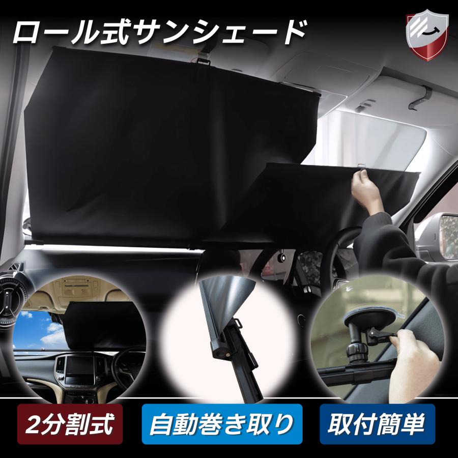 サンシェード 2025年最新 伸縮 ロール式 フロント 軽自動車 自動車