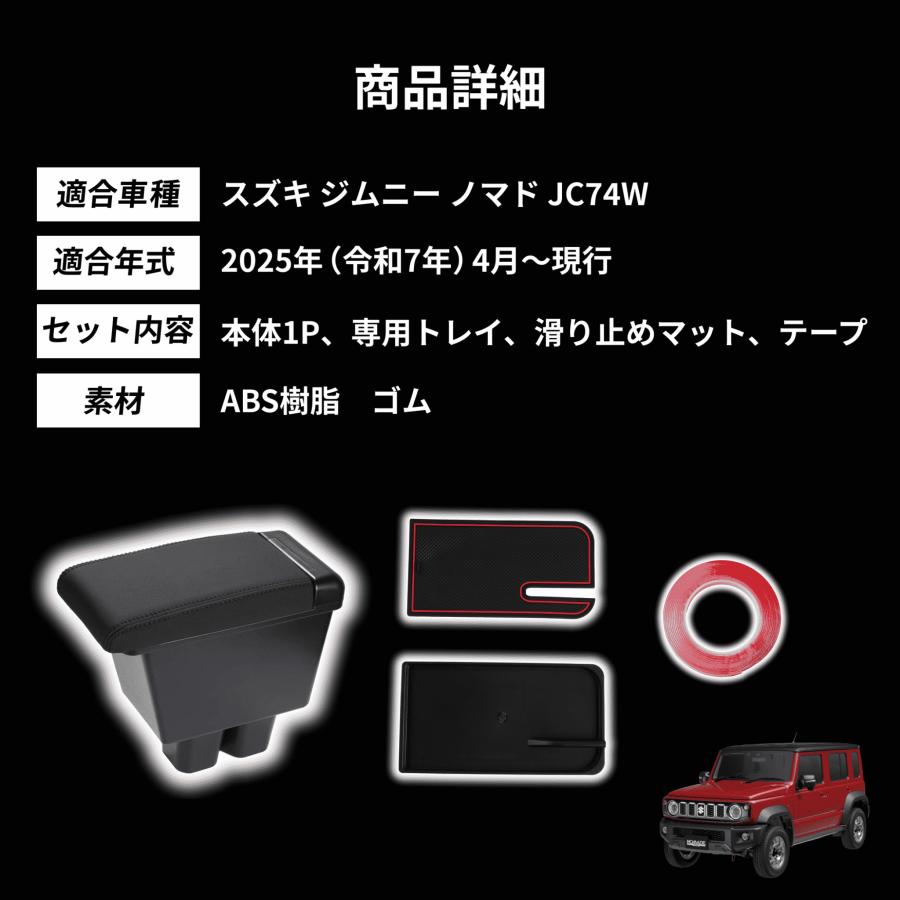 コンソールボックス ジムニーノマド JC74W アームレスト 肘掛け 小物